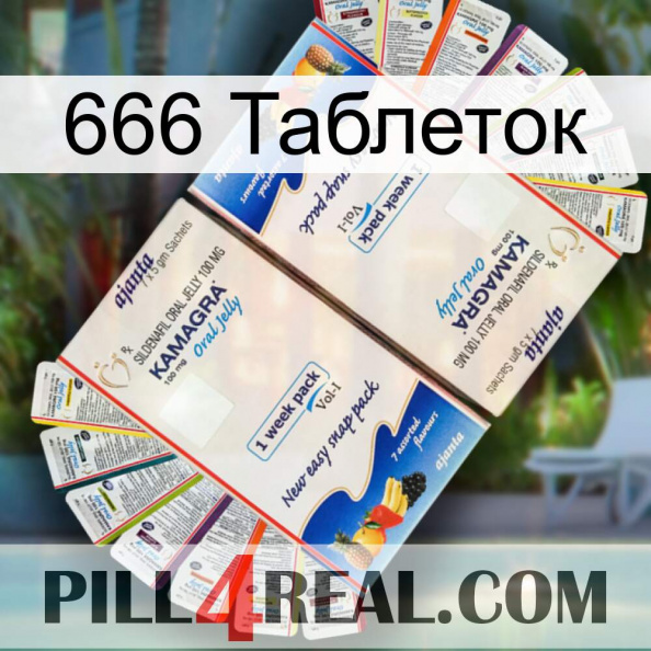 666 Таблеток kamagra1.jpg